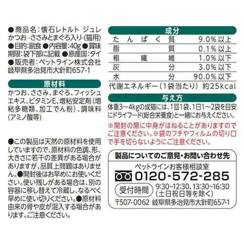 懐石 レトルト ジュレ かつお まぐろ入り_2