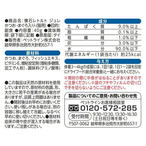 懐石 レトルト ジュレ かつお まぐろ入り_9