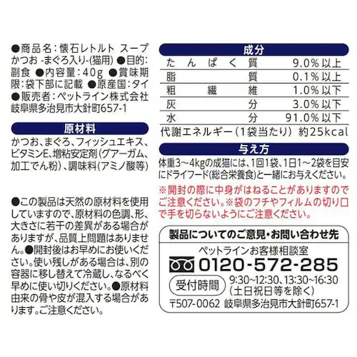 懐石 レトルト スープ かつお まぐろ入り_2