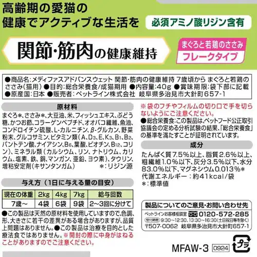 メディファスアドバンス ウェット 関節・筋肉の健康維持 7歳頃から まぐろと若鶏のささみ_2
