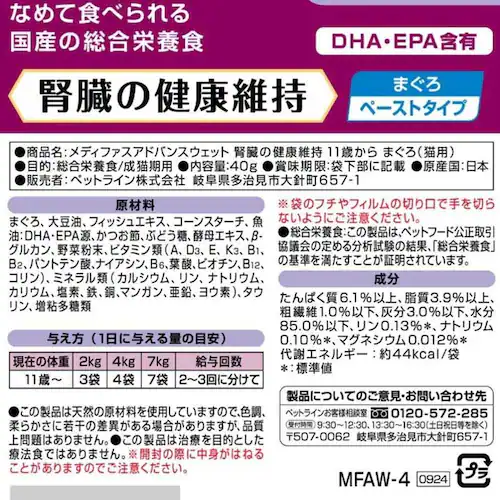 メディファスアドバンス ウェット 腎臓の健康維持 11歳から まぐろ_2