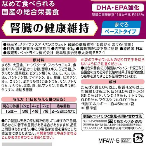 メディファスアドバンス ウェット 腎臓の健康維持 15歳から まぐろ_2