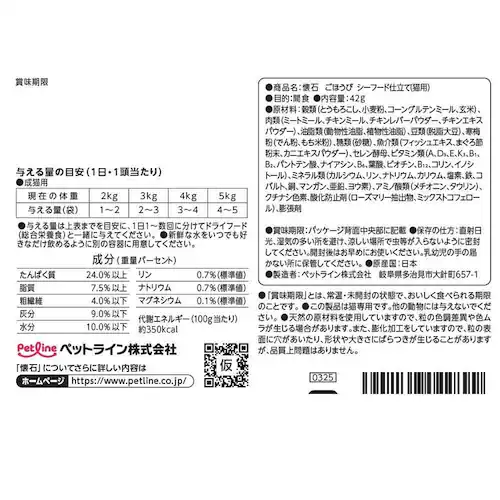 懐石ごほうび シーフード仕立て 42g_5