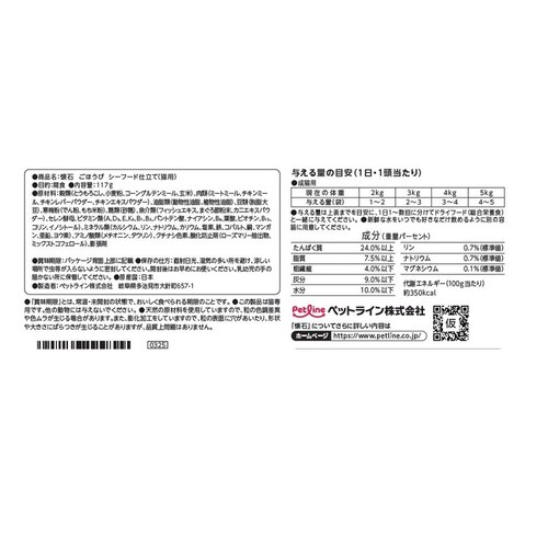 懐石ごほうび シーフード仕立て117g_5
