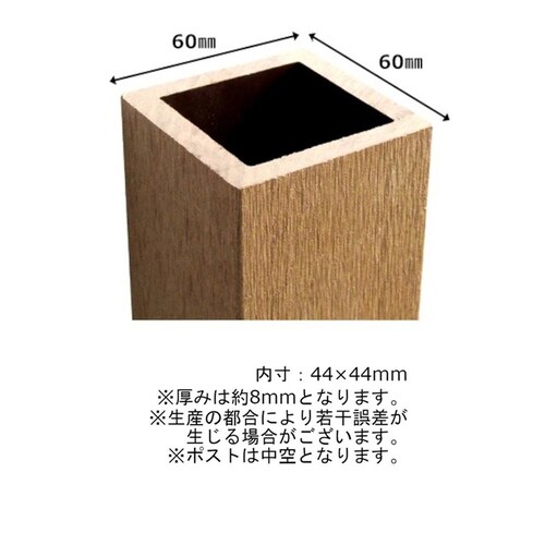 人工木 60角ポスト 1200 ダークブラウン【時間指定不可】【代引不可】【同梱不可】_7