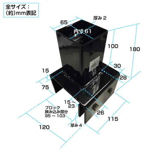 ブロック用固定金具 60角 10cm用 【時間指定不可】【代引不可】【同梱不可】_1