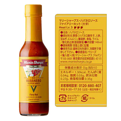 マリーシャープス 【3本】ハバネロソース 中辛 大辛 148ml ホット_2