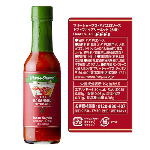 マリーシャープス 【3本】ハバネロソース 中辛 大辛 激辛 148ml ビーウェア_2