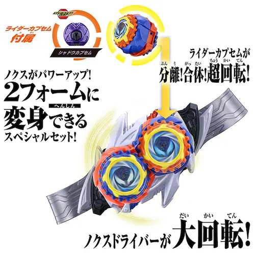 BANDAI �ϐg�x���g DX�m�N�X�h���C�o�[���~�b�h�i�C�g�V���h�E�J�v�Z�� �X�y�V�����Ȃ肫��Z�b�g_1