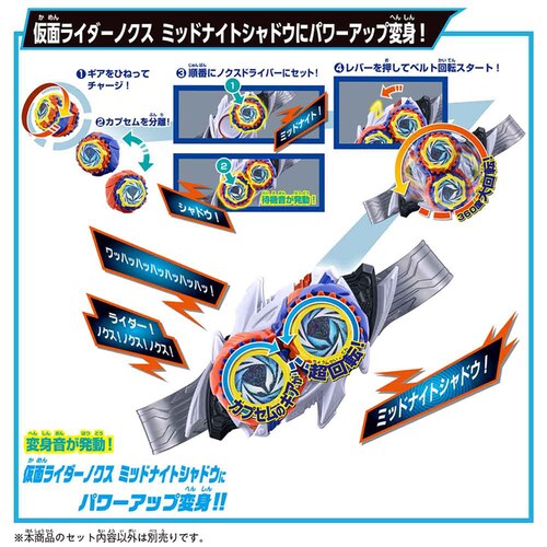 BANDAI �ϐg�x���g DX�m�N�X�h���C�o�[���~�b�h�i�C�g�V���h�E�J�v�Z�� �X�y�V�����Ȃ肫��Z�b�g_5