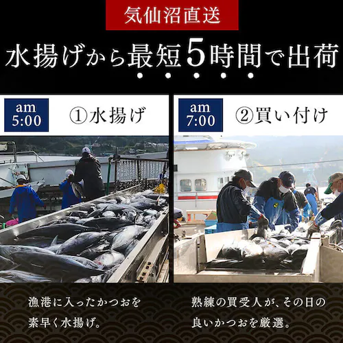 気仙沼宮城 産地直送 戻りかつおたたき600g_7