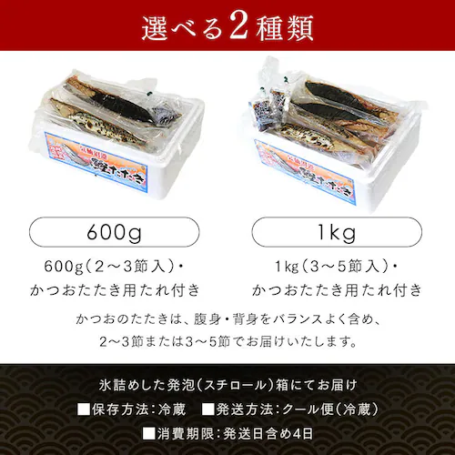 気仙沼宮城 産地直送 戻りかつおたたき600g_11
