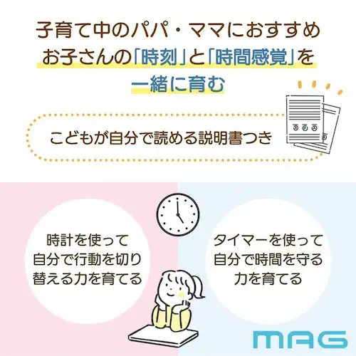 MAG 知育時計タイマー付よーめる_1