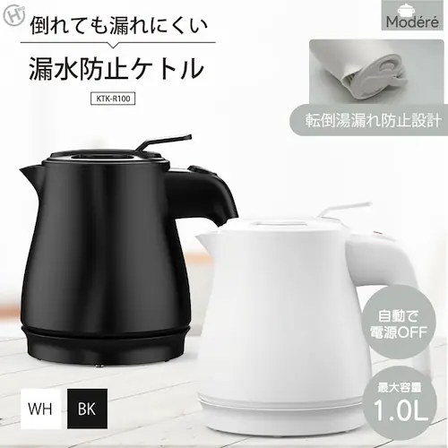 Modere 漏水防止電気ケトル 1L KTK-R100WH ホワイト_2