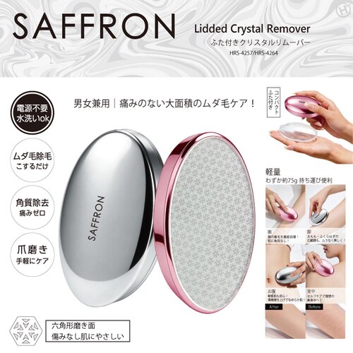 SAFFRON ふた付きクリスタルリムーバー HRS-4257 シルバー_2