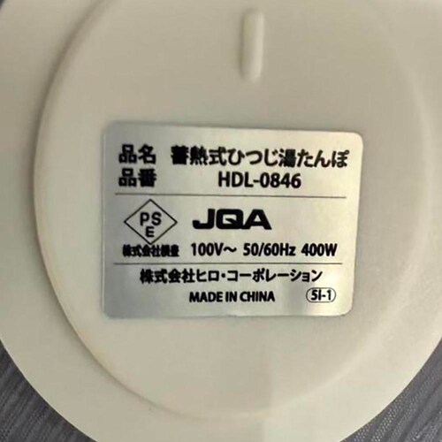 ヒロコーポレーション 蓄熱式湯たんぽ 動物シリーズ HDL-0846 ひつじ_5