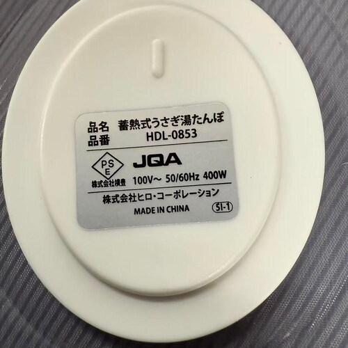 ヒロコーポレーション 蓄熱式湯たんぽ 動物シリーズ HDL-0846 ひつじ_6