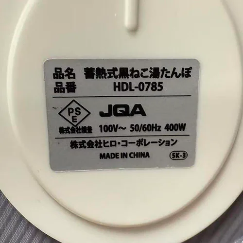 ヒロコーポレーション 蓄熱式湯たんぽ 動物シリーズ HDL-0846 ひつじ_7