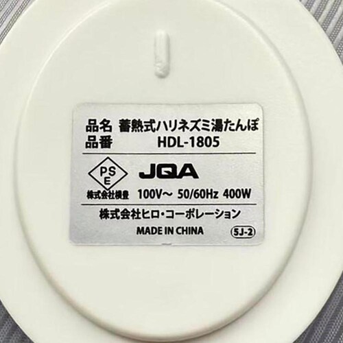 ヒロコーポレーション 蓄熱式湯たんぽ 動物シリーズ HDL-0846 ひつじ_8