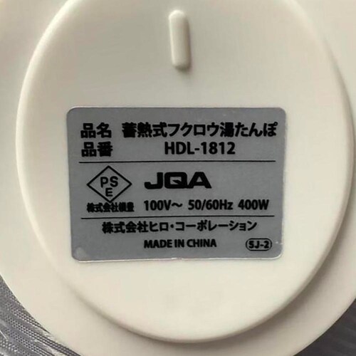 ヒロコーポレーション 蓄熱式湯たんぽ 動物シリーズ HDL-0846 ひつじ_9