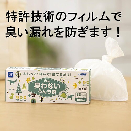 【3個セット】JUST CLEAN 臭わないうんち袋SS 100枚入 JCL-01_1