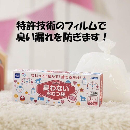 JUST CLEAN 臭わないおむつ袋S 100枚入 JCL-02_1