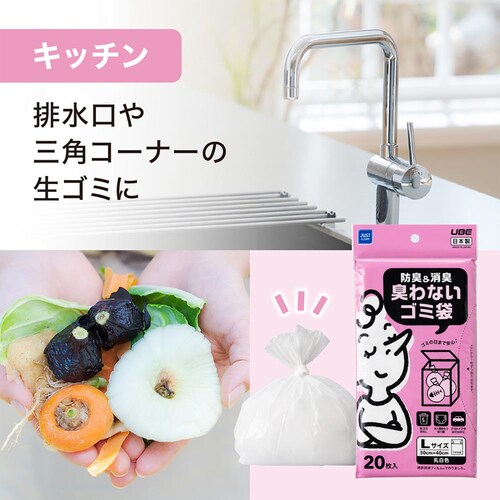 JUST CLEAN 防臭&消臭 臭わないゴミ袋L 20枚入 JCL-06_8