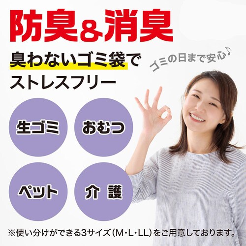 JUST CLEAN 防臭&消臭 臭わないゴミ袋LL 14枚入 JCL-07_2
