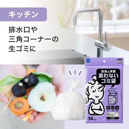 JUST CLEAN 防臭&消臭 臭わないゴミ袋LL 14枚入 JCL-07_8