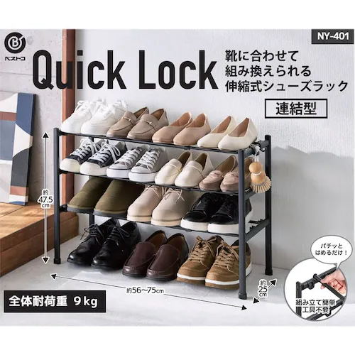 LIV PLUS Quick Lock 伸縮式シューズラック 3段 連結型 ブラック NY-401_2