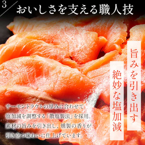 【訳あり】スモークサーモントラウト切落し 600g 【時間指定不可】【代引不可】【同梱不可】_13