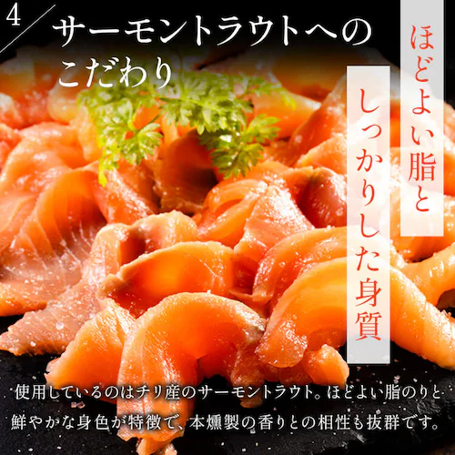 【訳あり】スモークサーモントラウト切落し 600g 【時間指定不可】【代引不可】【同梱不可】_14