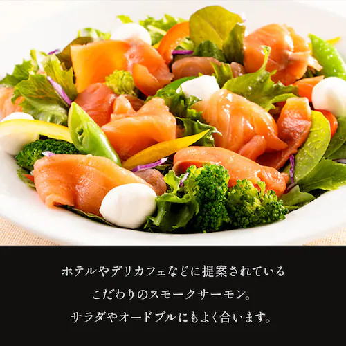 【訳あり】スモークサーモントラウト切落し 600g 【時間指定不可】【代引不可】【同梱不可】_15