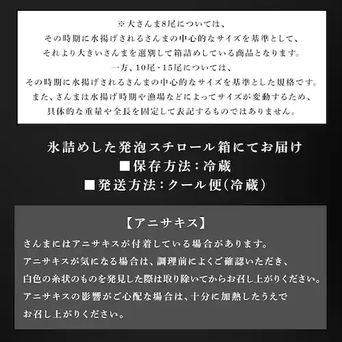 とれどき 三陸・気仙沼産 生さんま大8尾 【時間指定不可】【代引不可】【同梱不可】_12