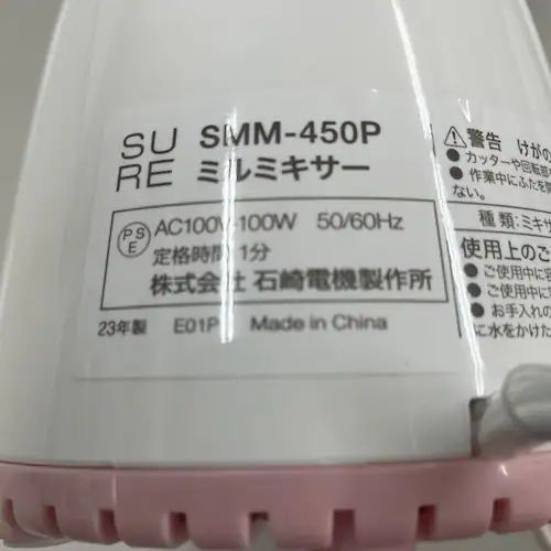 SURE ミルミキサー SMM-450P_6