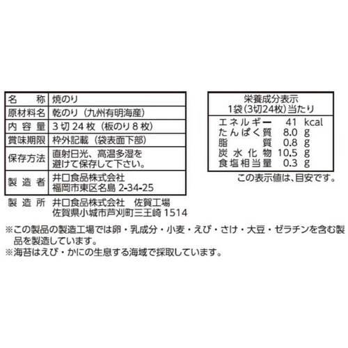 いのくち 【2個】初摘み 有明産おにぎり焼のり 3切24枚_5