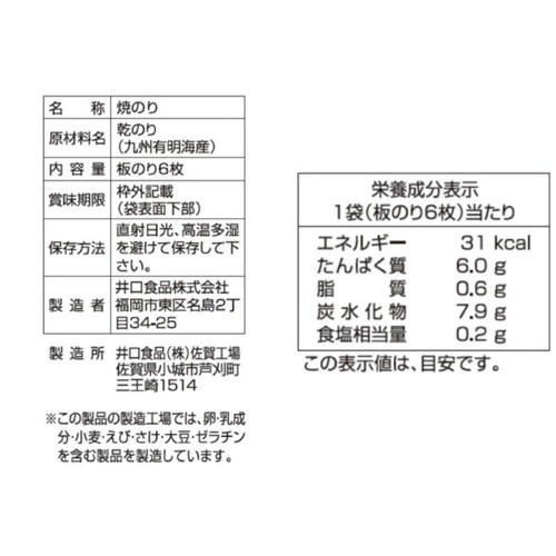 いのくち まぜ海苔(青のり入)板のり6枚_7