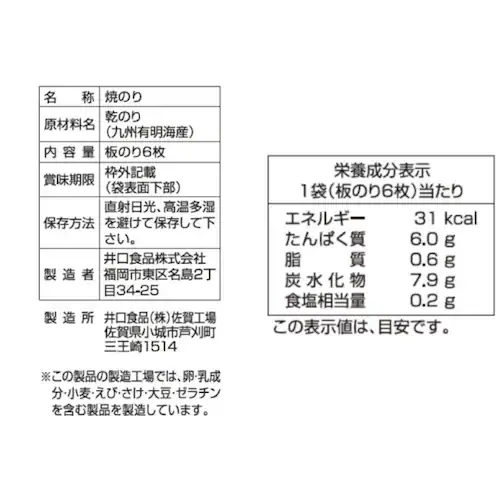 いのくち 【5個】まぜ海苔(青のり入)板のり6枚_7