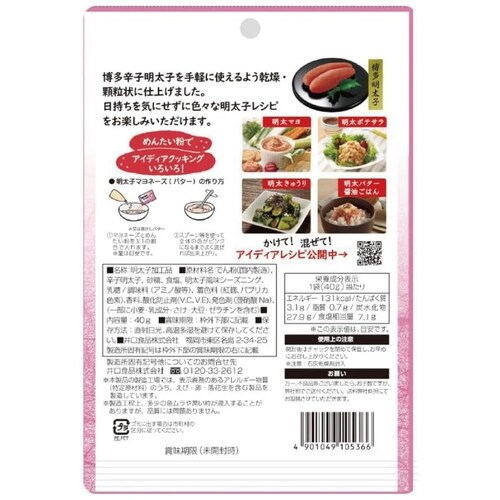 いのくち 【4個】博多辛子めんたい粉40g_8