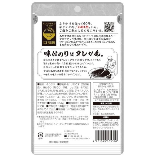 いのくち 【4個】ふりかけセット 若生昆布_4