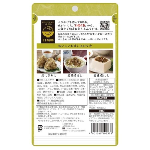 いのくち 【4個】ふりかけセット 若生昆布_9