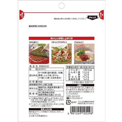 いのくち 【4個】甘旨おかか_6