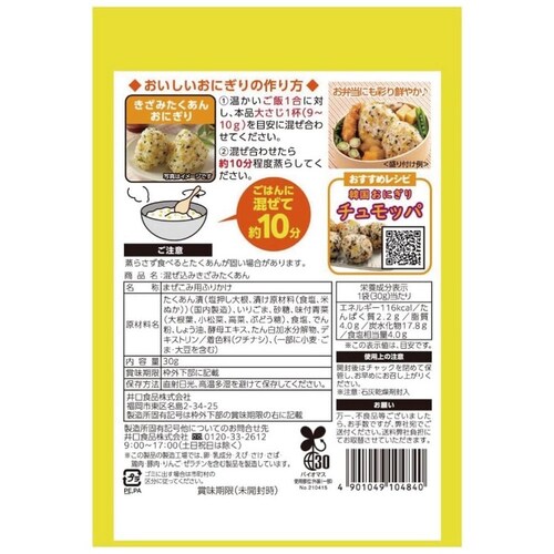 いのくち 混ぜ込みきざみたくあん_6