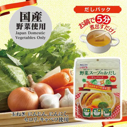いのくち 【2個】野菜スープのおだし 10袋_1