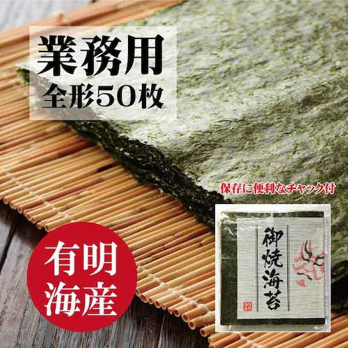 いのくち お徳用 焼のり 全形50枚詰_1