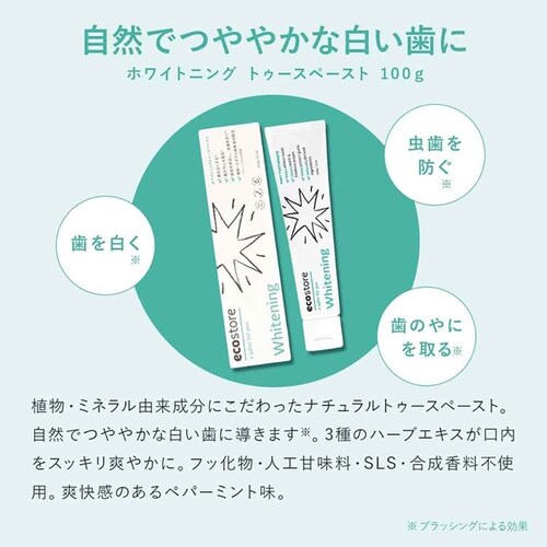エコストア エコストア トゥースペースト 100g 1個 ホワイトニング_1