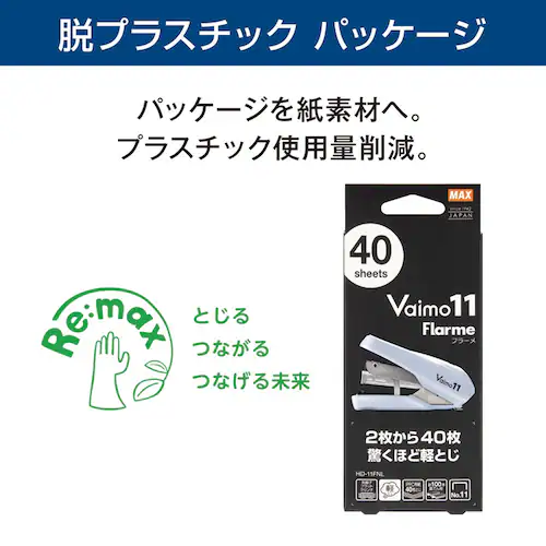 ホチキス40枚とじ バイモフラーメ HD-11FNL-B ブルー_14