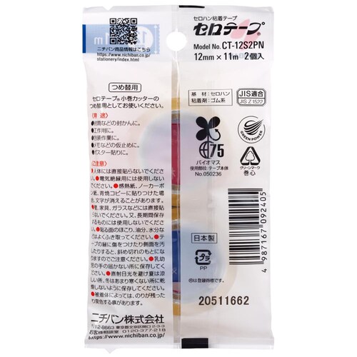 セロテープ(R)小巻 12mm×11m 2巻 CT-12S2PN_2