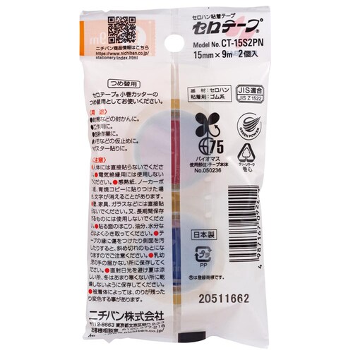 セロテープ(R)小巻 15mm×9m 2巻 CT-15S2PN_2