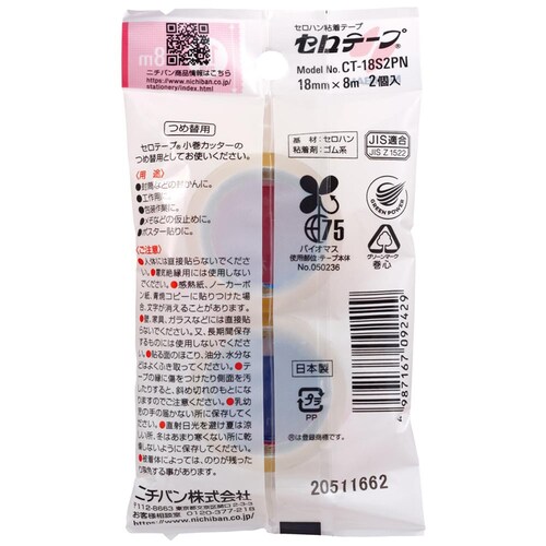 セロテープ(R)小巻 18mm×8m 2巻 CT-18S2PN_2